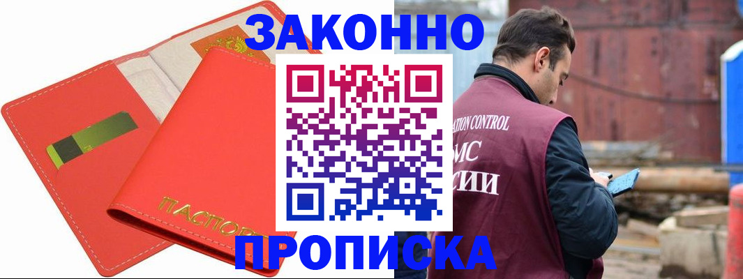 прописка от собственника в Новгородской области